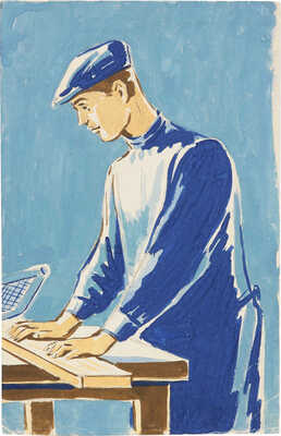 Суханов Борис Фёдорович. Молодой рабочий 